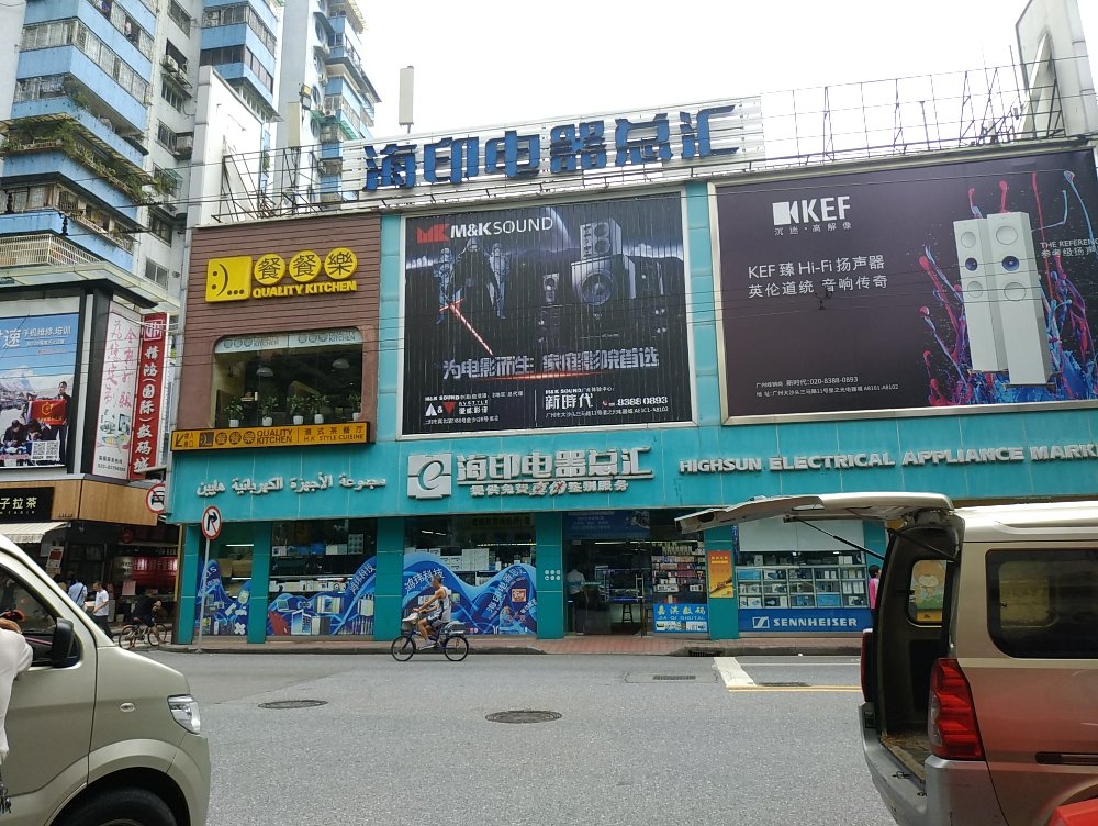 广州电子市场
