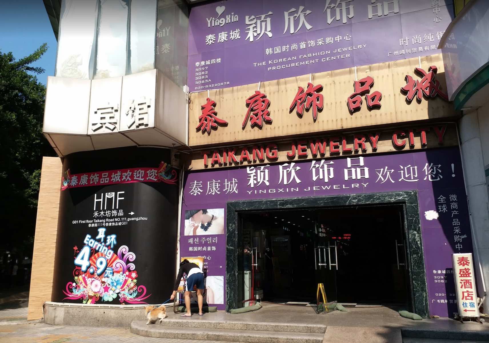 泰康仰忠精品批发市场